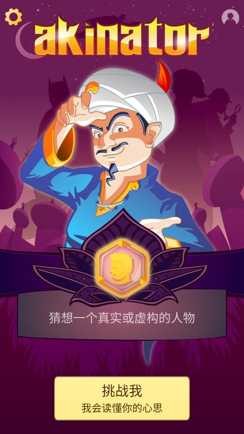 网络天才游戏界面截图1