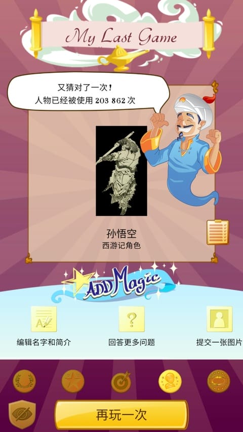 网络天才游戏界面截图2