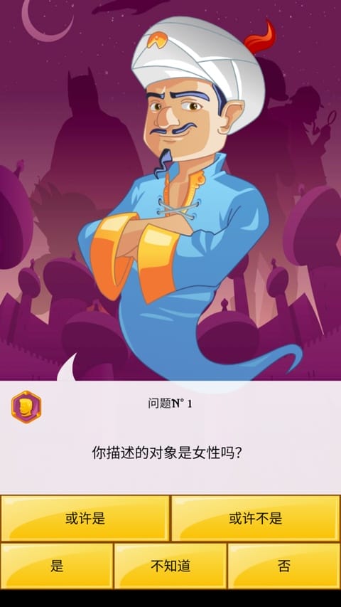 网络天才游戏界面截图4